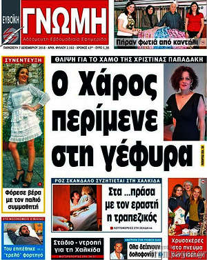 Πρωτοσέλιδο Ευβοϊκή Γνώμη