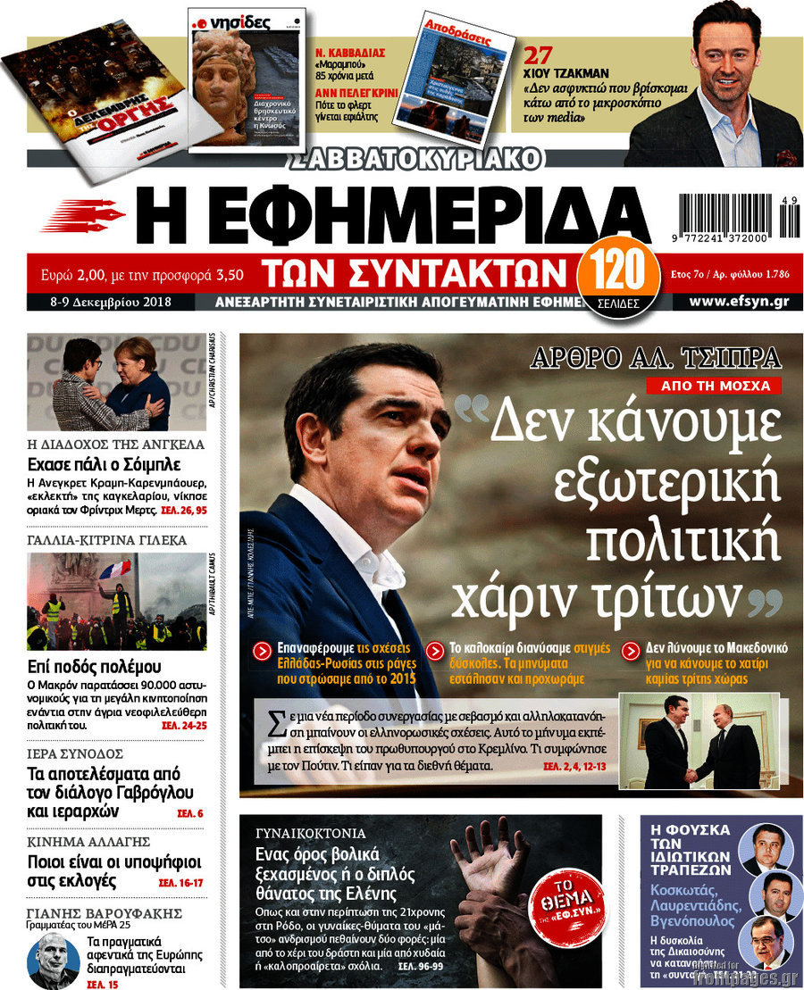 Η εφημερίδα των συντακτών