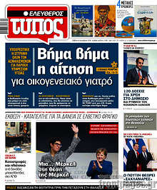 Βήμα βήμα η αίτηση για οικογενειακό γιατρό