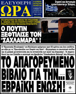 Πρωτοσέλιδο εφημερίδας Ελεύθερη ώρα - protoselida