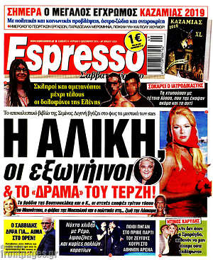 Πρωτοσέλιδο εφημερίδας Espresso - protoselida