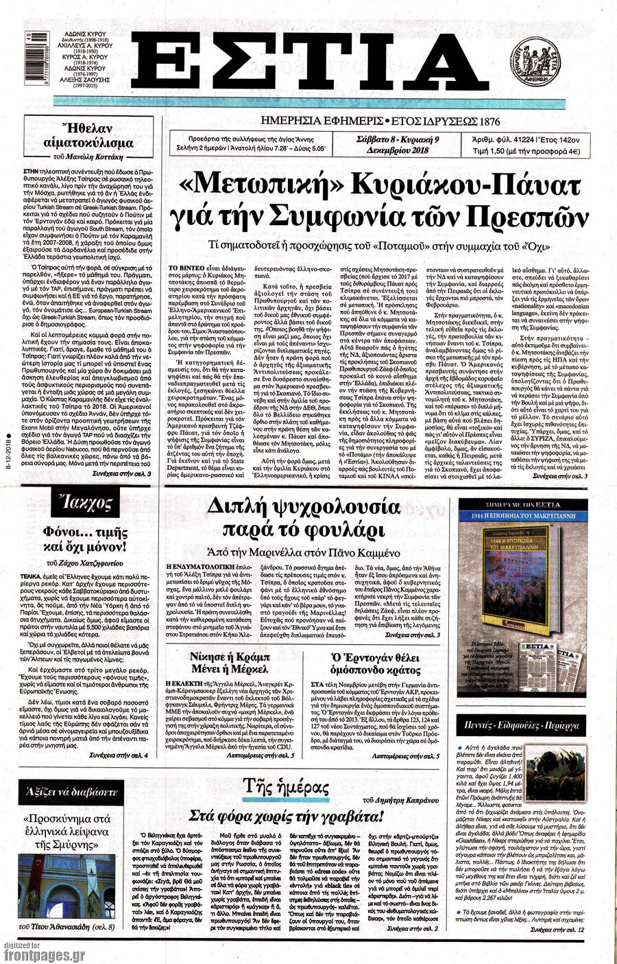 Εστία
