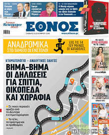 Βήμα-βήμα οι δηλώσεις σε σπίτια,  οικόπεδα και  χωράφια