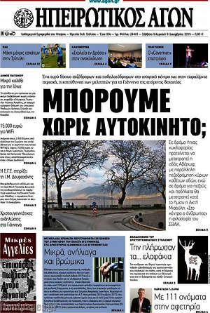 Πρωτοσέλιδο Ηπειρωτικός Αγών