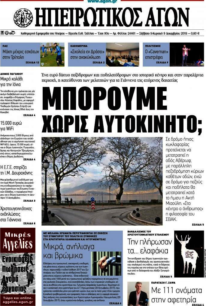 Ηπειρωτικός Αγών