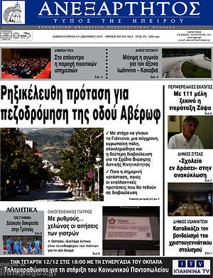 Πρωτοσέλιδο Ανεξάρτητος