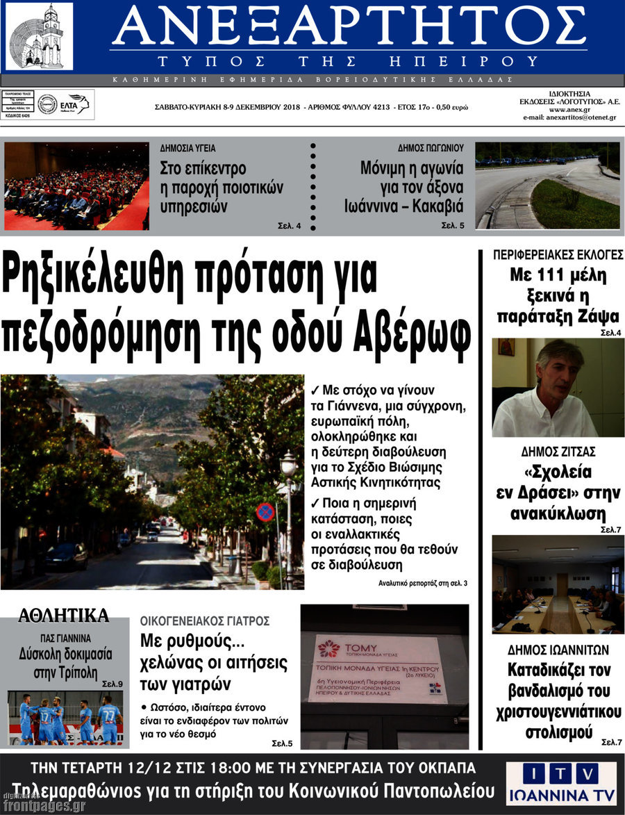 Ανεξάρτητος
