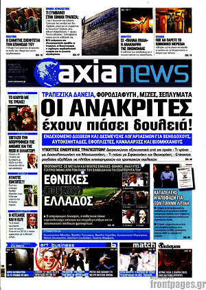 Πρωτοσέλιδο Η Αξία