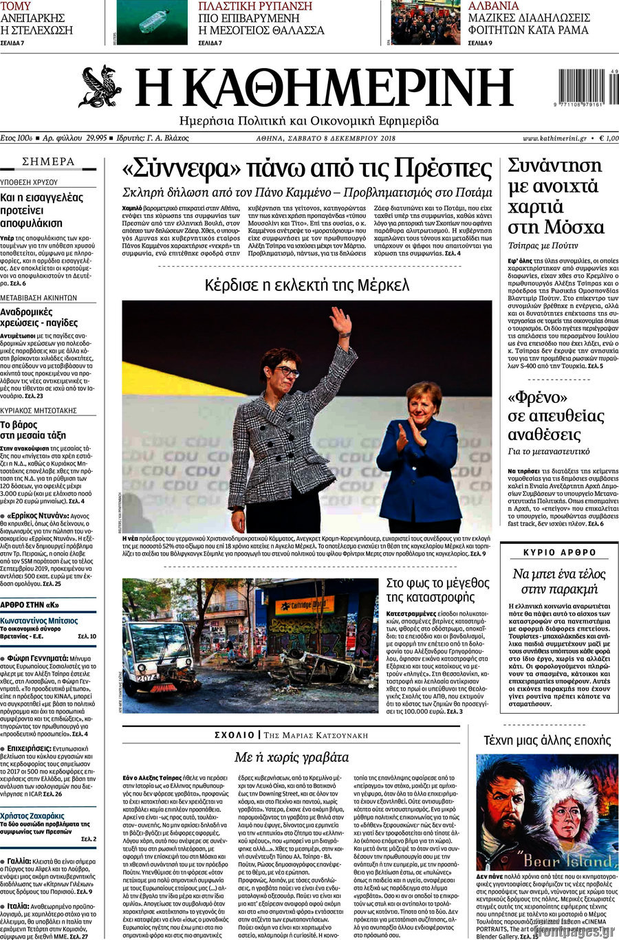 Η Καθημερινή