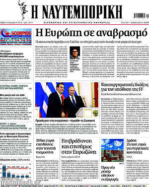 Η Ναυτεμπορική: Η Ευρώπη σε αναβρασμό