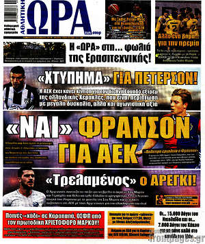Πρωτοσέλιδο εφημερίδας Η Ώρα των Σπορ - protoselida
