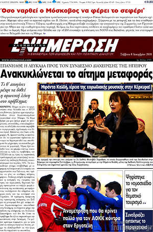 Πρωτοσέλιδο Ενημέρωση
