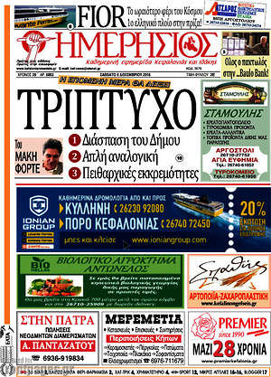 Πρωτοσέλιδο Ημερήσιος