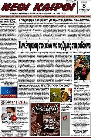 Πρωτοσέλιδο Νέοι καιροί