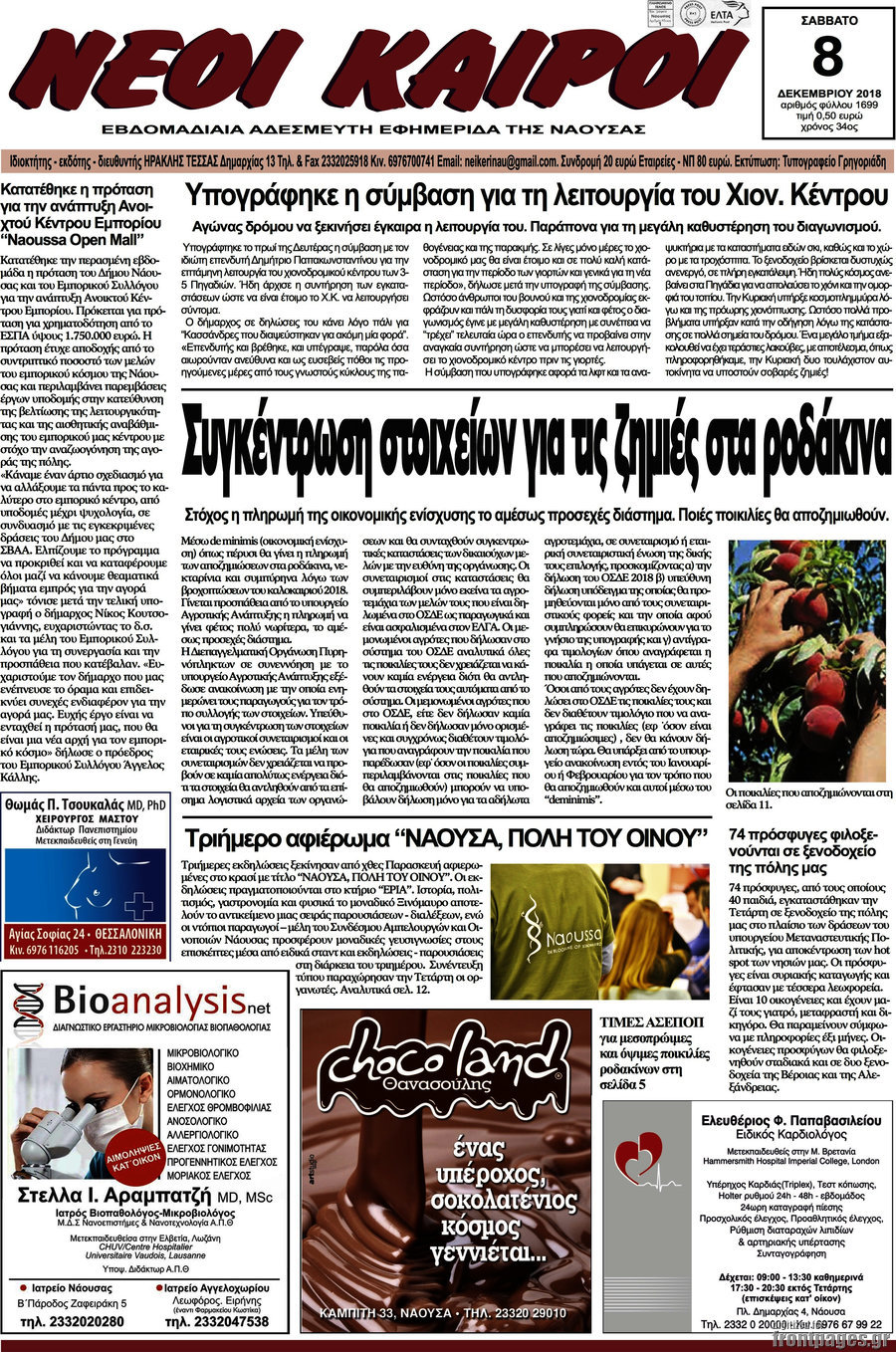 Νέοι καιροί