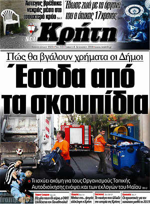Πρωτοσέλιδο Νέα Κρήτη