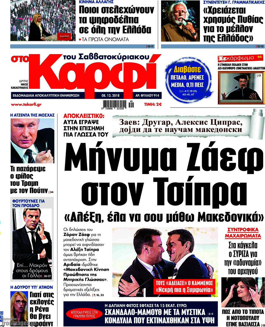 στο Καρφί