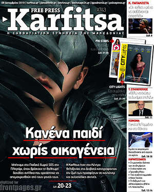 Πρωτοσέλιδο εφημερίδας Karfitsa - protoselida