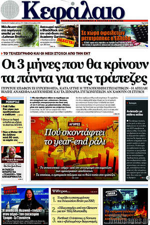 Πρωτοσέλιδο Κεφάλαιο