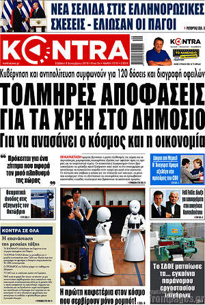 Kontra News: Τολμηρές αποφάσεις για τα χρέη στο Δημόσιο