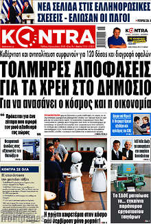 Τολμηρές αποφάσεις για τα χρέη στο Δημόσιο