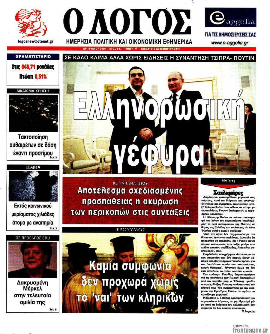 Ο Λόγος