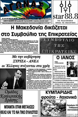 Πρωτοσέλιδο Αγώνας