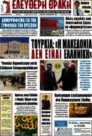 Πρωτοσέλιδο Ελεύθερη Θράκη