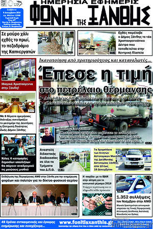 Πρωτοσέλιδο Φωνή της Ξάνθης