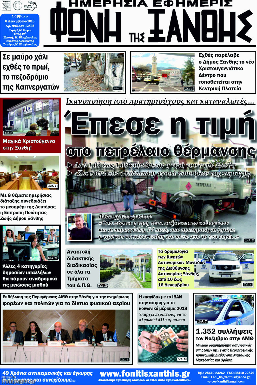 Φωνή της Ξάνθης