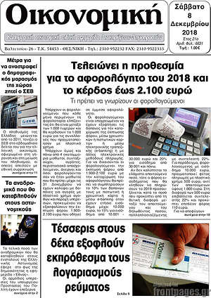 Πρωτοσέλιδο Οικονομική