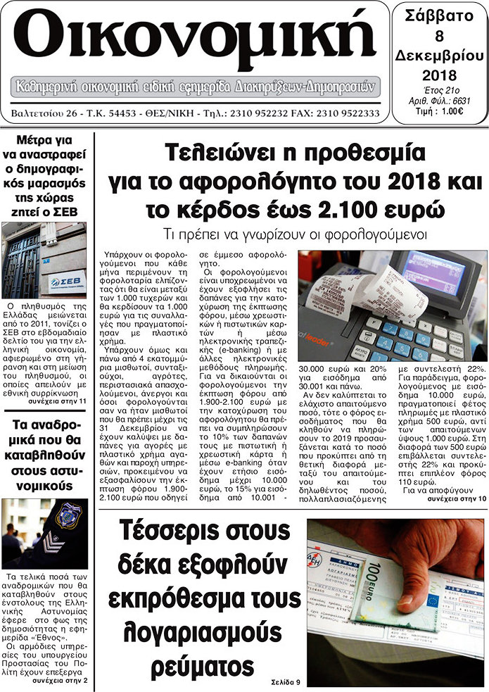 Οικονομική