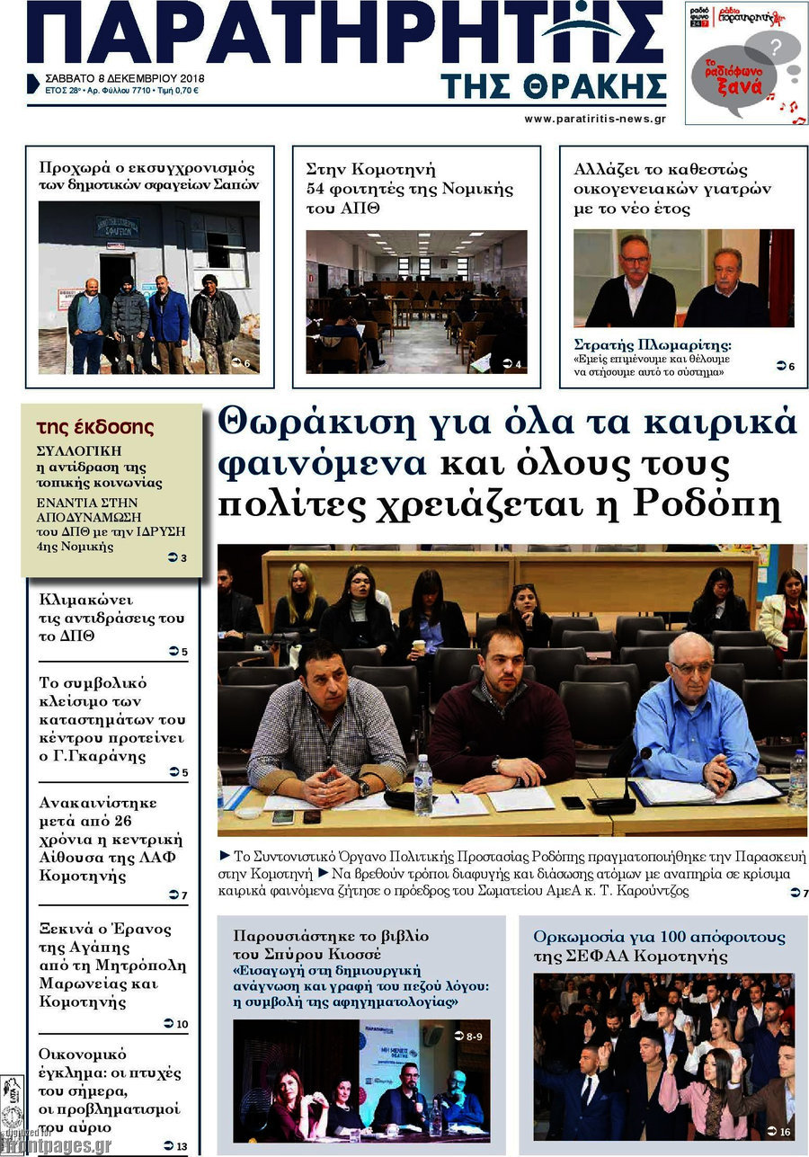 Παρατηρητής