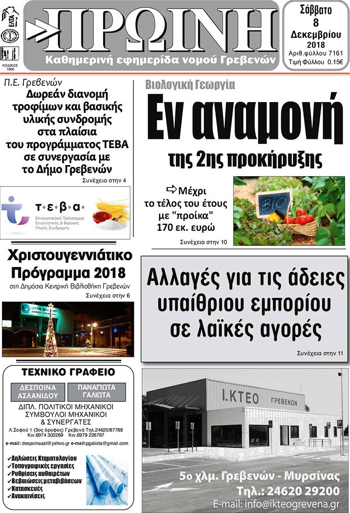 Πρωινή Γρεβενών