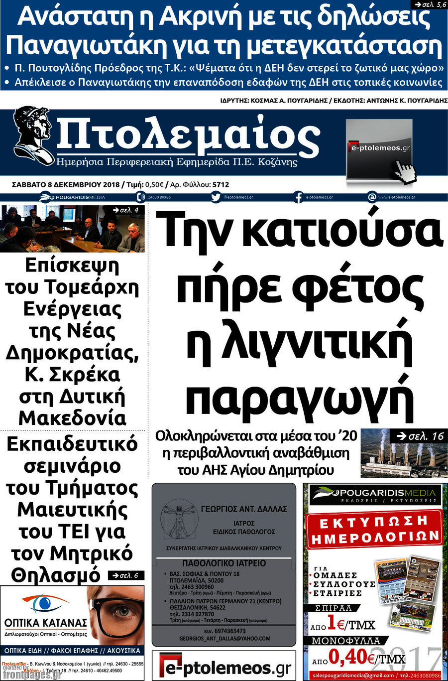 Πτολεμαίος