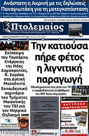 /Πτολεμαίος