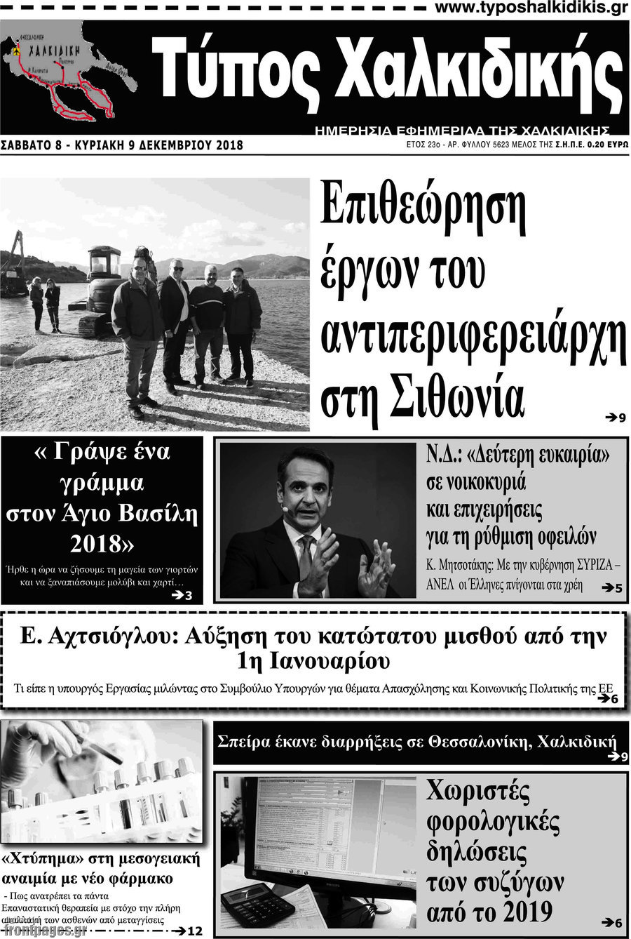 Τύπος Χαλκιδικής