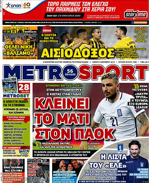 Πρωτοσέλιδο εφημερίδας MetroSport - protoselida