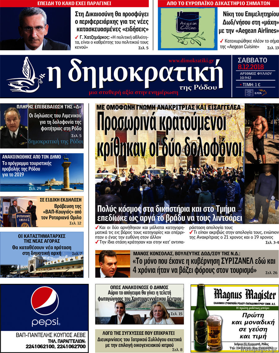 Δημοκρατική Ρόδου