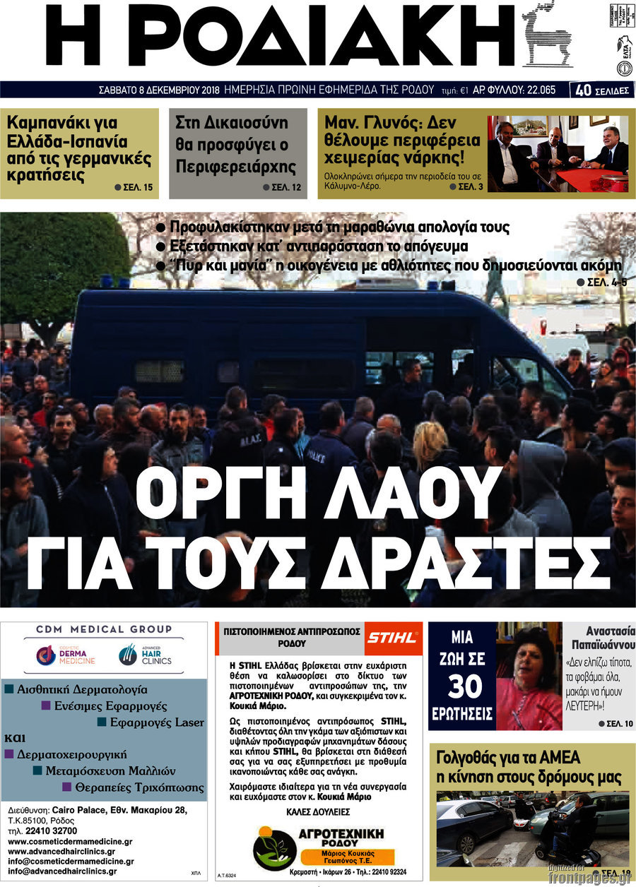 Η Ροδιακή