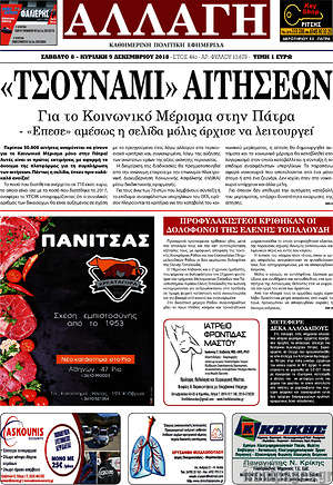 Πρωτοσέλιδο Αλλαγή
