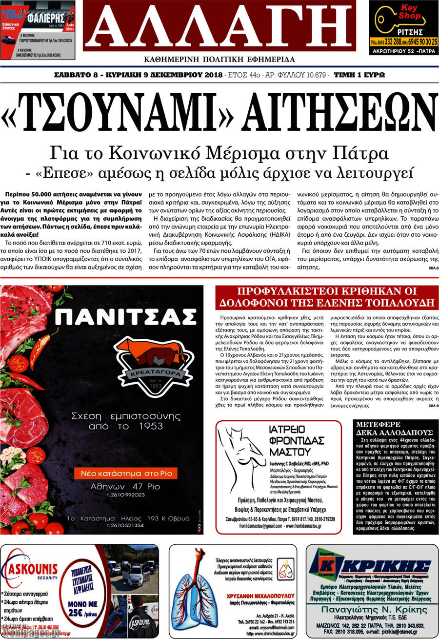 Αλλαγή