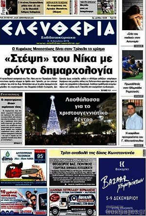 Πρωτοσέλιδο Ελευθερία