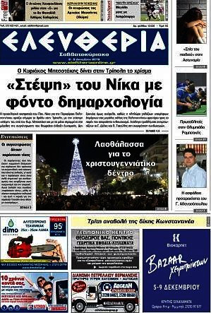 Ελευθερία