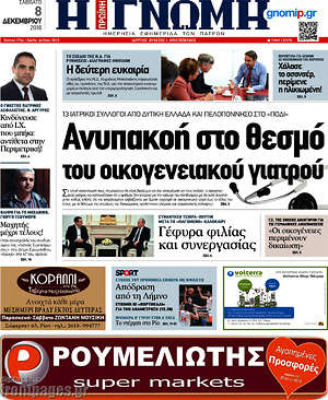 Πρωτοσέλιδο Η Γνώμη