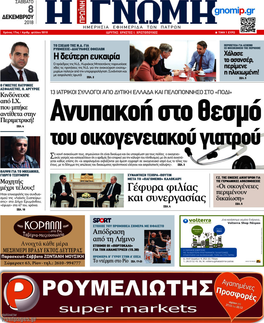 Η Γνώμη