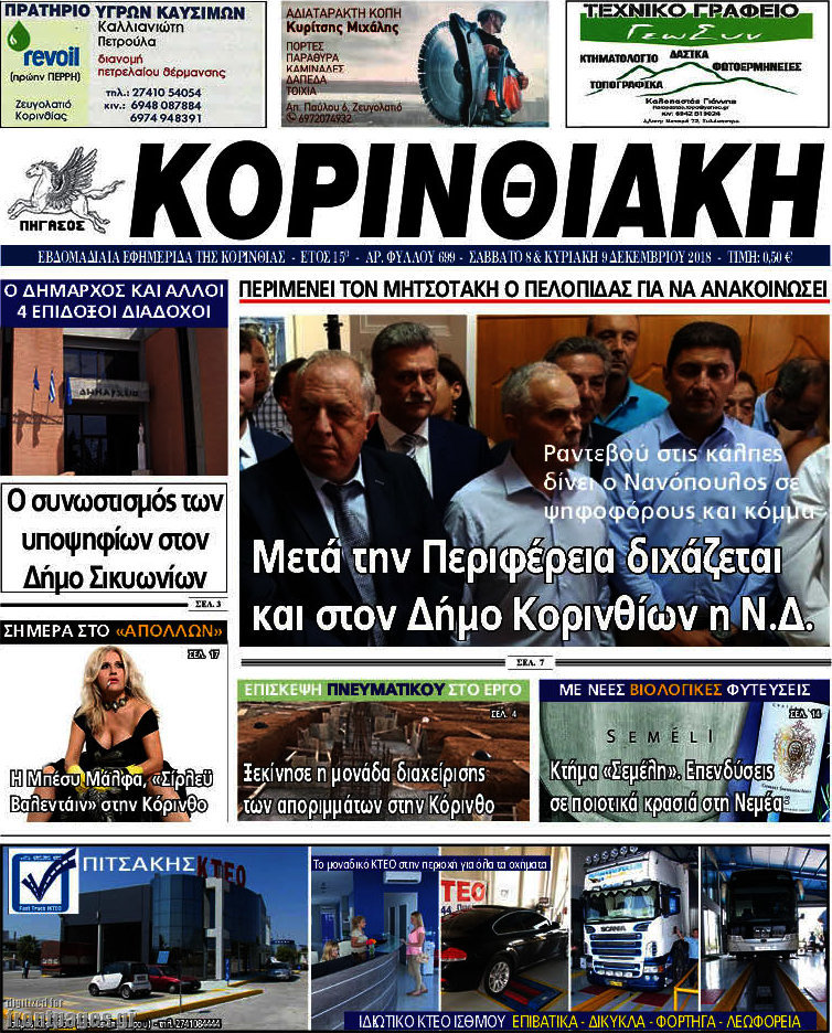 Κορινθιακή