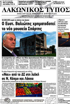 Πρωτοσέλιδο Λακωνικός Τύπος