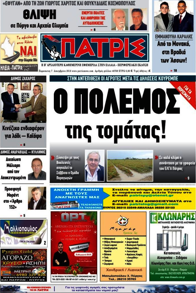 Πατρίς