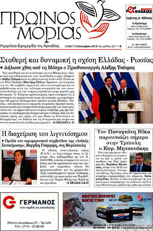 Πρωτοσέλιδο Πρωινός Μοριάς